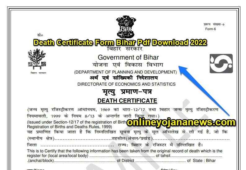 (PDF फॉर्म डाउनलोड) Death Certificate Form Bihar Pdf Download | बिहार मृत्यु प्रमाण पत्र Online 2022