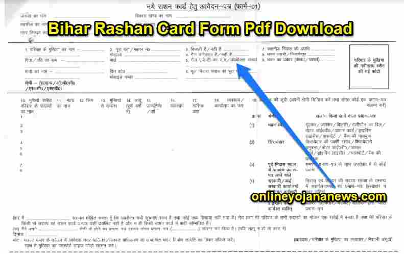 Bihar Rashan Card Form Pdf Download